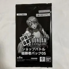 ガンダムカードゲーム ショップバトル 優勝者パック05 未開封 - メルカリ