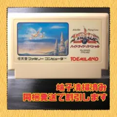 FC ファミコンソフト　ハイドライドスペシャル
