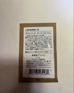 ルラボ　LAVANDE 31 オードパルファム 0.75ml香水のサムネイル