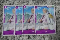 ワンピースカード つる 4枚セット
