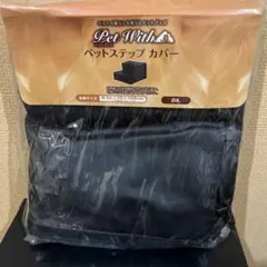 펫 스텝 커버가 있는 펫 스텝 커버 블랙 약 44 x 40 x H28 cm