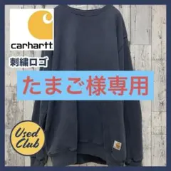 メキシコ製 カーハート トレーナー ワンポイント刺繍ロゴ オーバーシルエット