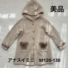 ANNA SUI mini ニットベージュ コート　コーディガンM120-130