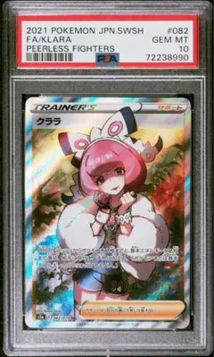 2025年最新】クララ sr psa10の人気アイテム - メルカリ