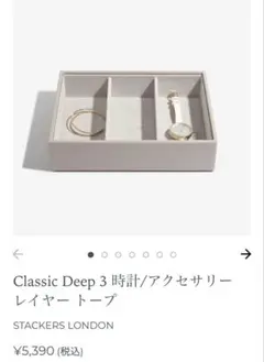 スタッカーズ　ジュエリーボックス