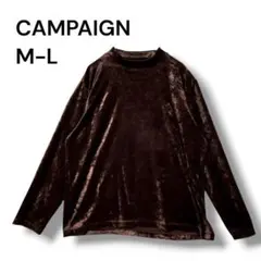 キャンペーン　カットソー　長袖　Ｍ〜Ｌ　ブラウン　ベロア調