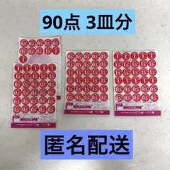 ヤマザキ 春のパンまつり 2026 点数シール90点 3皿分