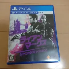 ライアンマークス リベンジミッション PS4
