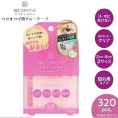 SE12361 쇼비도 데코레이션 아이래쉬 원터치 글루 테이프