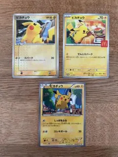ピカチュウ マックプロモ　まとめ売り　3枚