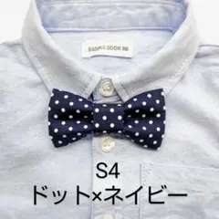 蝶ネクタイ S4　Mサイズ