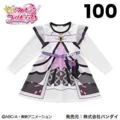 キミとアイドルプリキュア　なりきり　ワンピース　キュアキッス　100