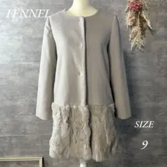 FENNEL レッキスファー付きロングコート　ライトグレー　9サイズ