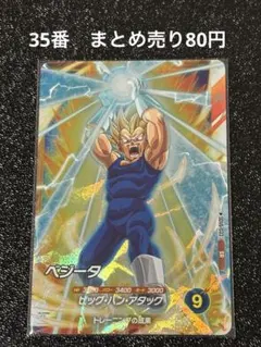 Vジャンププロモ】ドラゴンボール スーパーダイバーズ ベジータ3枚