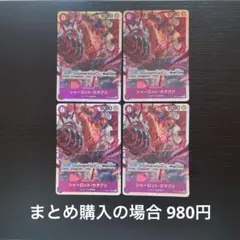 ワンピースカード シャーロット・カタクリ SR OP11-067 4枚
