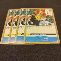 バリバリの銃【C】{OP10-060} 4枚セット