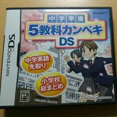中学準備 五教科カンペキ