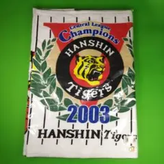 2026年最新】阪神タイガース 2003年 優勝 タオルの人気アイテム - メルカリ