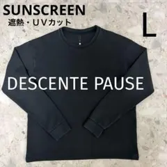 デサントDESCENTE PAUSE コットン長袖Tシャツ　Lサイズ黒