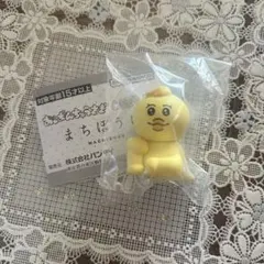 まちぼうけ カプセルトイ きみまろ