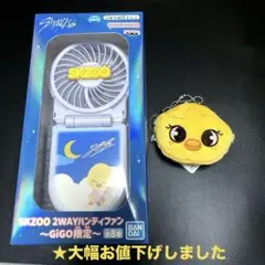 GiGO SKZOO ハンディファン& がま口ポーチ BbokAri - メルカリ
