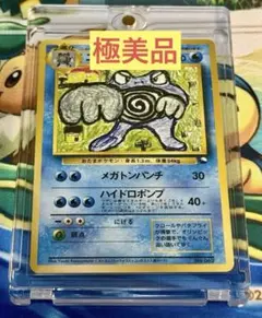 【旧裏】ポケモンカード ニョロボンNo.062クイックスターターギフト【極美品】 旧裏】ポケモンカード ニョロボンNo.062クイックスターターギフト【極