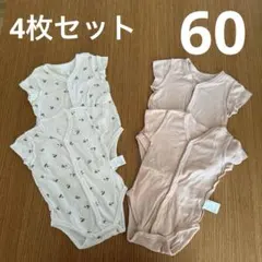 【アカチャンホンポ】ベビー肌着　前開きロンパース　60㎝　4枚セット