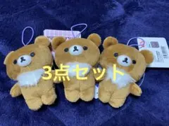 リラックマ マスコット ゴム紐付き ラウンドワン限定 チャイロイコグマ3個セット