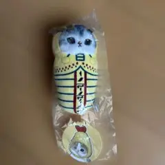モフサンド　おくるみにゃん　ぬいぐるみ　　マスコット　イエロー　新品未使用