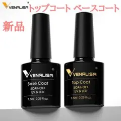 VENALISA トップコート　ベースコート　ジェルネイル　ノンワイプ