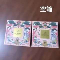 GODIVA 空箱 2個セットのサムネイル