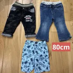 80cmパンツ3点セット