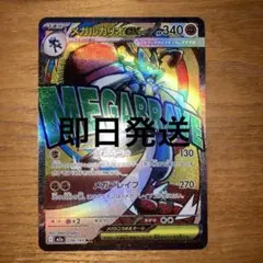 メガルカリオex MA