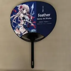 feather karory Art Works 扇子