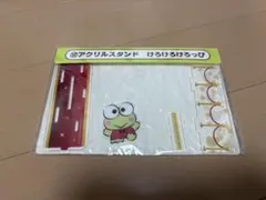 サンリオ当たりくじ けろけろけろっぴ アクリルスタンド
