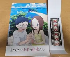 劇場版　からかい上手の高木さん　パンフレット　特製フィルム風しおり