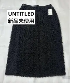 UNTITLED カットジャカード ナロースカート 大きめサイズ　　新品