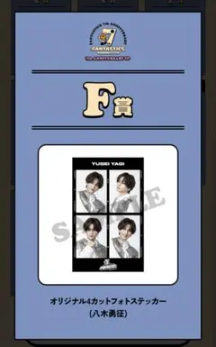 2025年最新】八木_勇征の人気アイテム - メルカリ