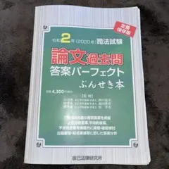 2026年最新】司法試験 ぶんせき本の人気アイテム - メルカリ