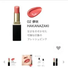 SUQQU モイスチャーグレイズリップスティック 02 儚咲