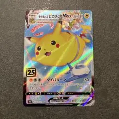 2026年最新】そらをとぶピカチュウの人気アイテム - メルカリ
