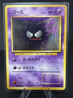ゴース ● 第1弾拡張パック