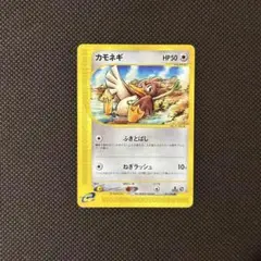 ポケモンカードe 1st edition カモネギ