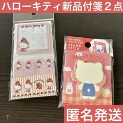 ハローキティ　サンリオ　付箋　まとめ売り　文具　匿名発送　コレクション　文房具