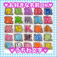 オーダー 】 うちわ文字 名前うちわ 1連うちわ文字 団扇屋さん - メルカリ