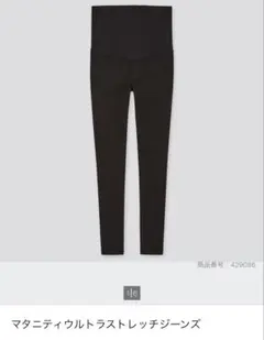 UNIQLO マタニティウルトラストレッチジーンズXS ブラック