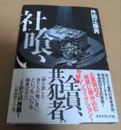 社喰い