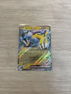 ライコウex RR MEGA 拡張パック ストームエメラルダ キラ 024/0…