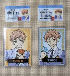 桜蘭高校ホスト部　常陸院光　常陸院馨 学生証風カード　ブロマイド