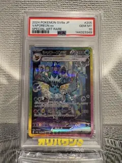 2026年最新】psa10 sar シャワーズex テラスタルフェスの人気アイテム